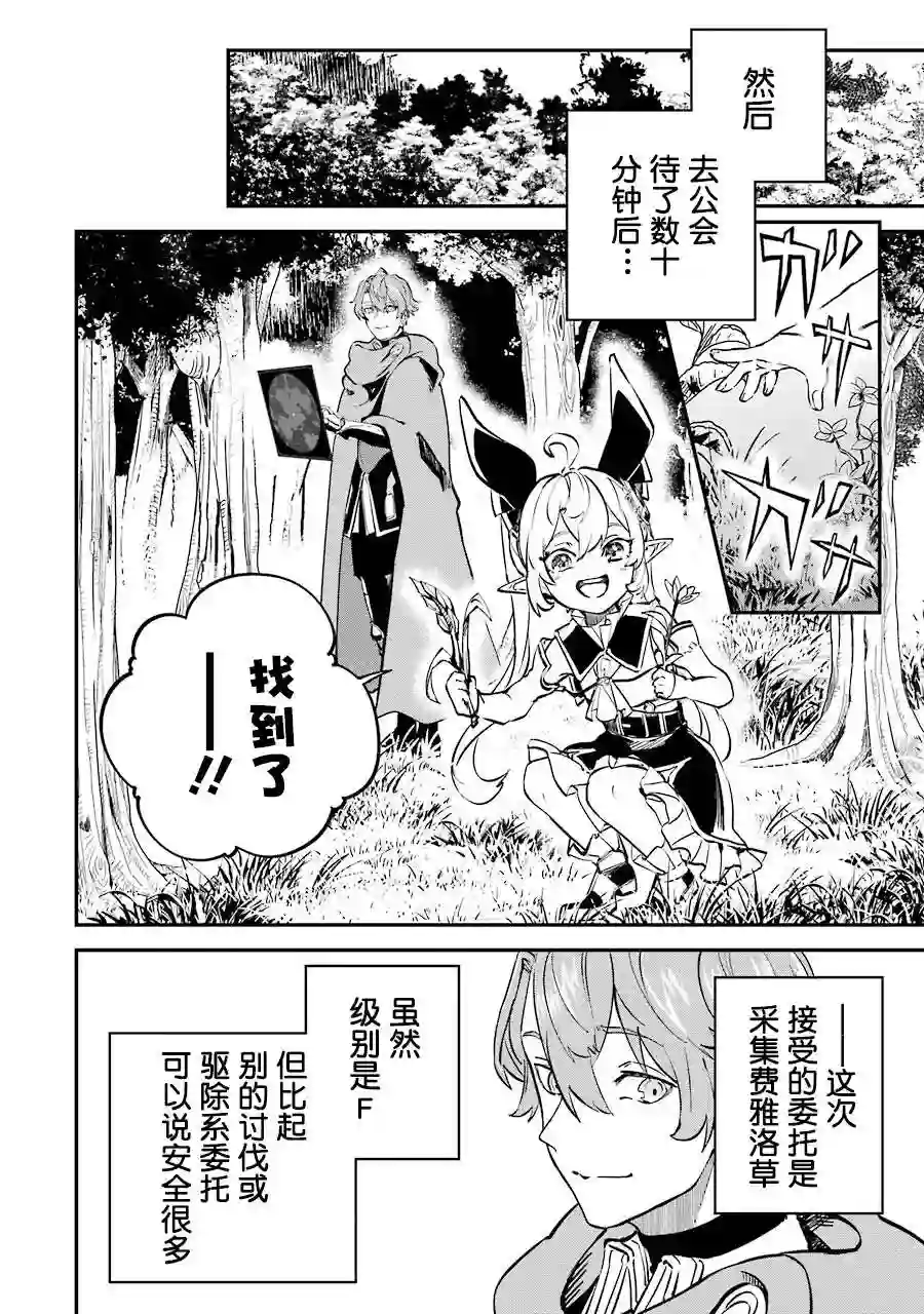 转移到异世界活用外挂成为魔法剑士第08话