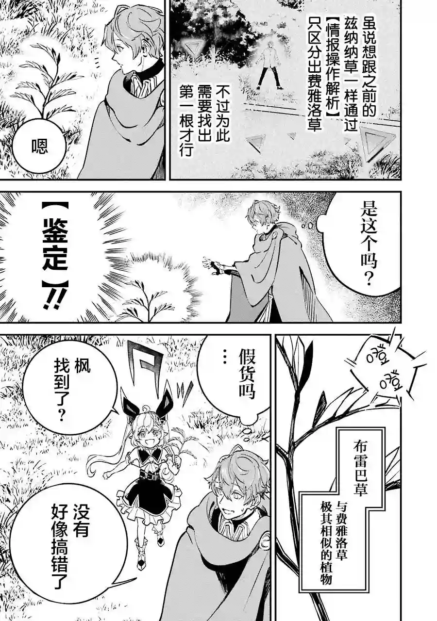 转移到异世界活用外挂成为魔法剑士第08话