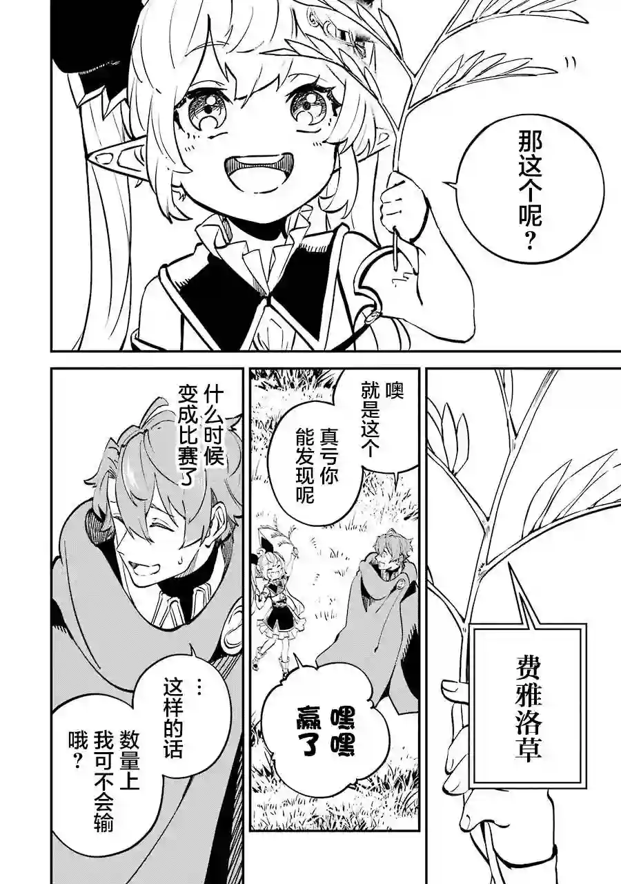 转移到异世界活用外挂成为魔法剑士第08话