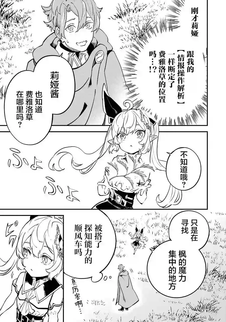 转移到异世界活用外挂成为魔法剑士第08话