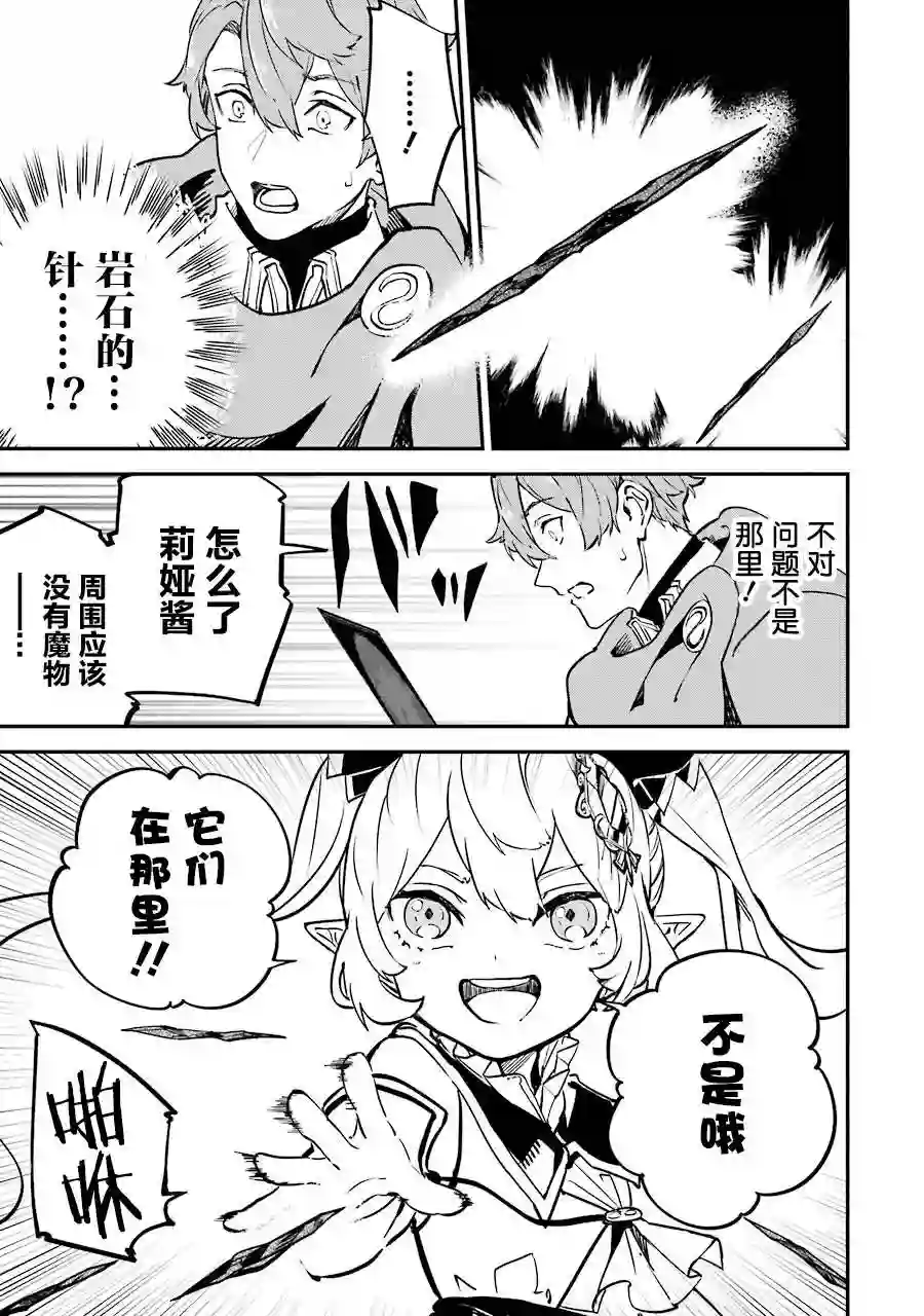 转移到异世界活用外挂成为魔法剑士第08话