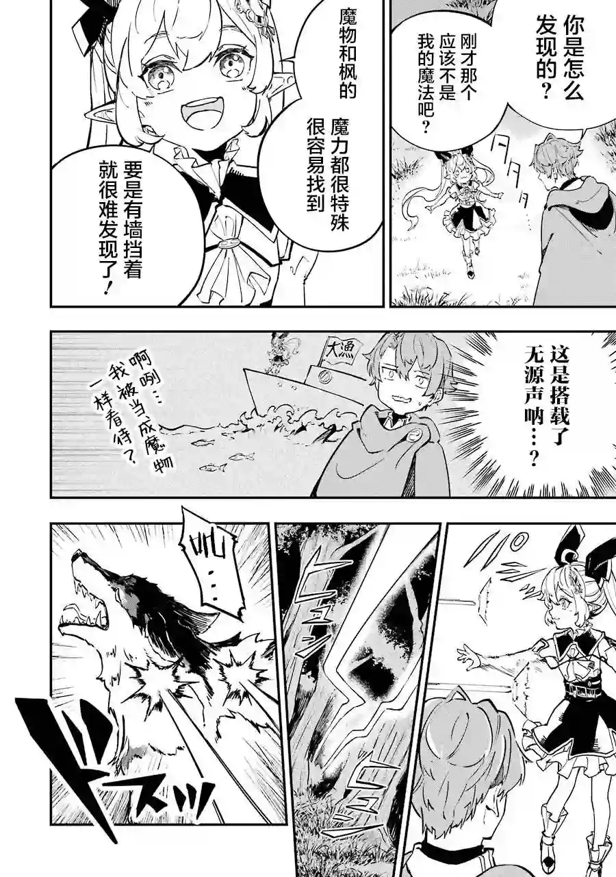 转移到异世界活用外挂成为魔法剑士第08话