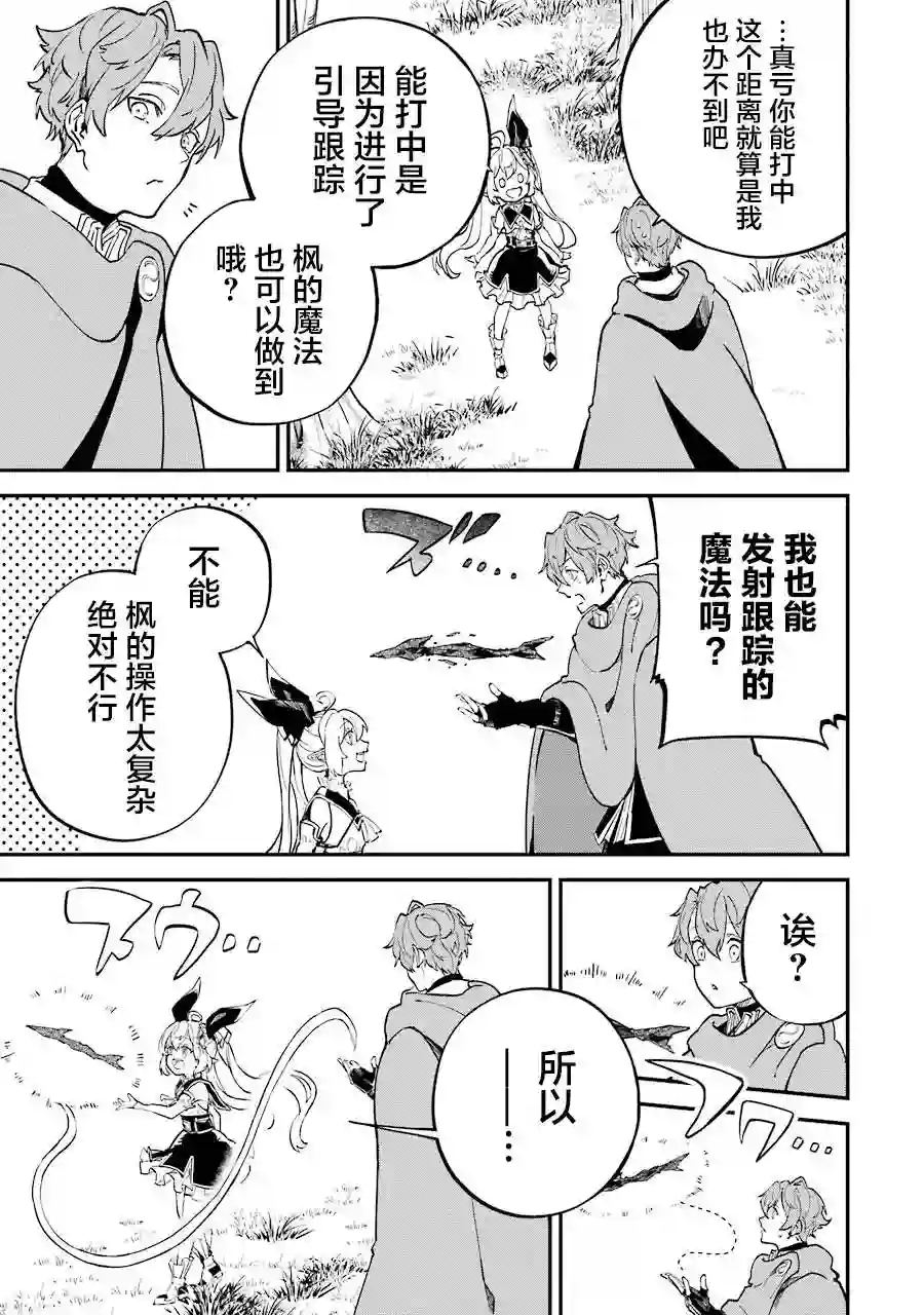 转移到异世界活用外挂成为魔法剑士第08话