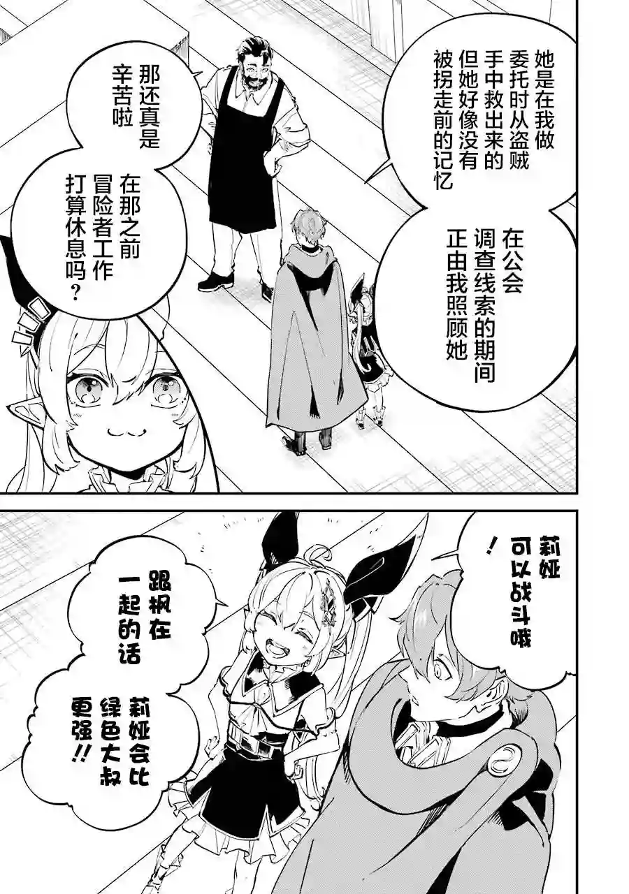 转移到异世界活用外挂成为魔法剑士第08话