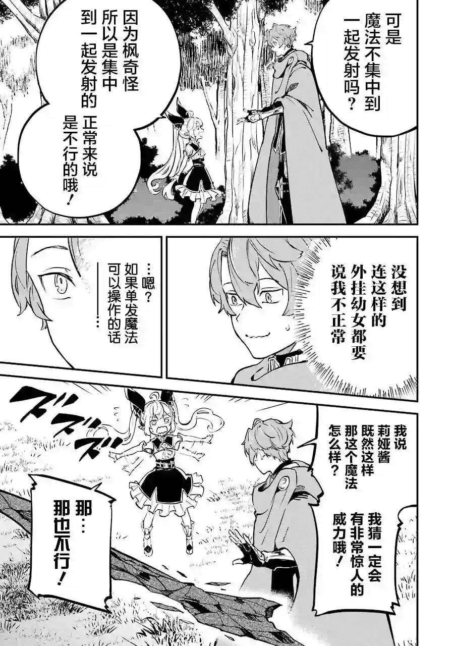 转移到异世界活用外挂成为魔法剑士第08话