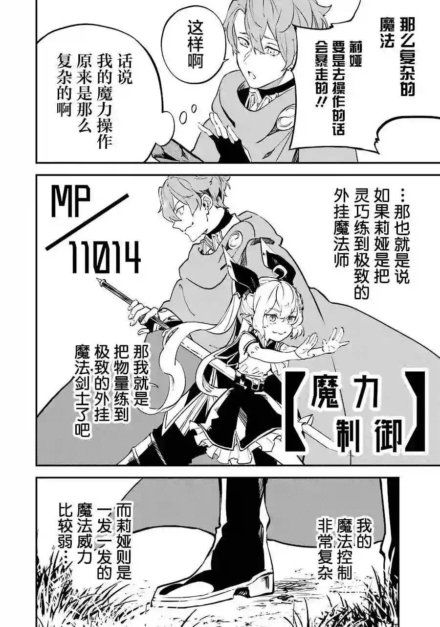 转移到异世界活用外挂成为魔法剑士第08话