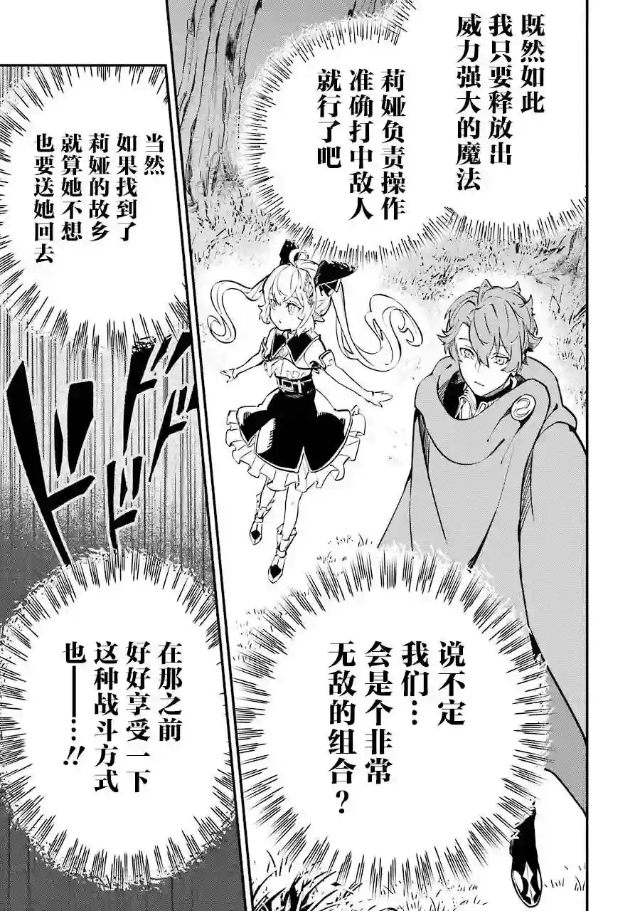 转移到异世界活用外挂成为魔法剑士第08话