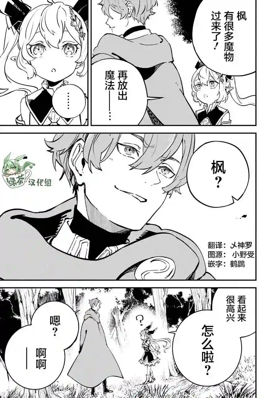 转移到异世界活用外挂成为魔法剑士第08话