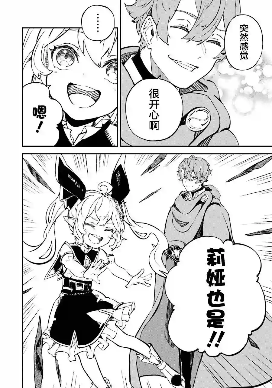 转移到异世界活用外挂成为魔法剑士第08话