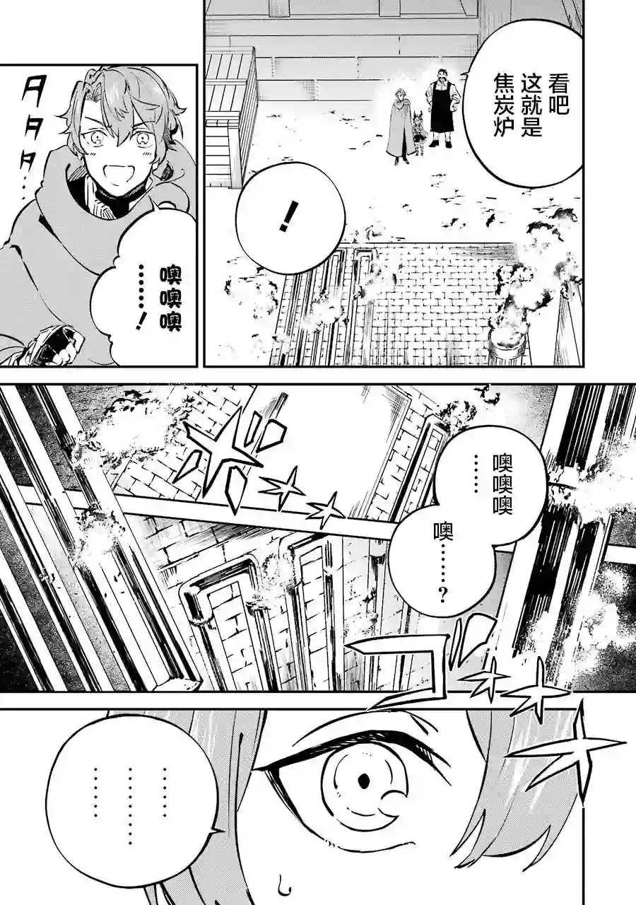 转移到异世界活用外挂成为魔法剑士第08话