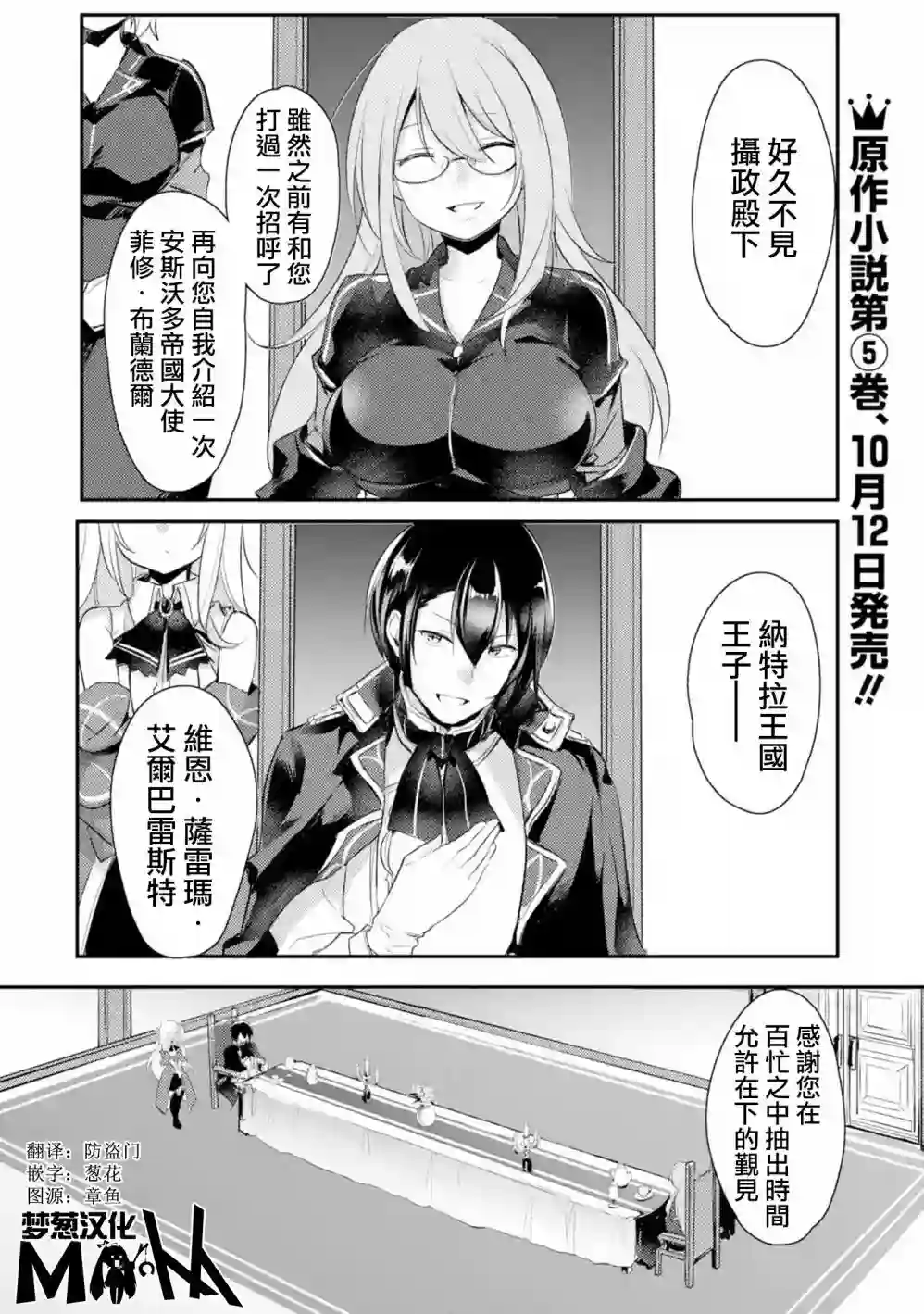 天才王子的赤字国家振兴术第02话