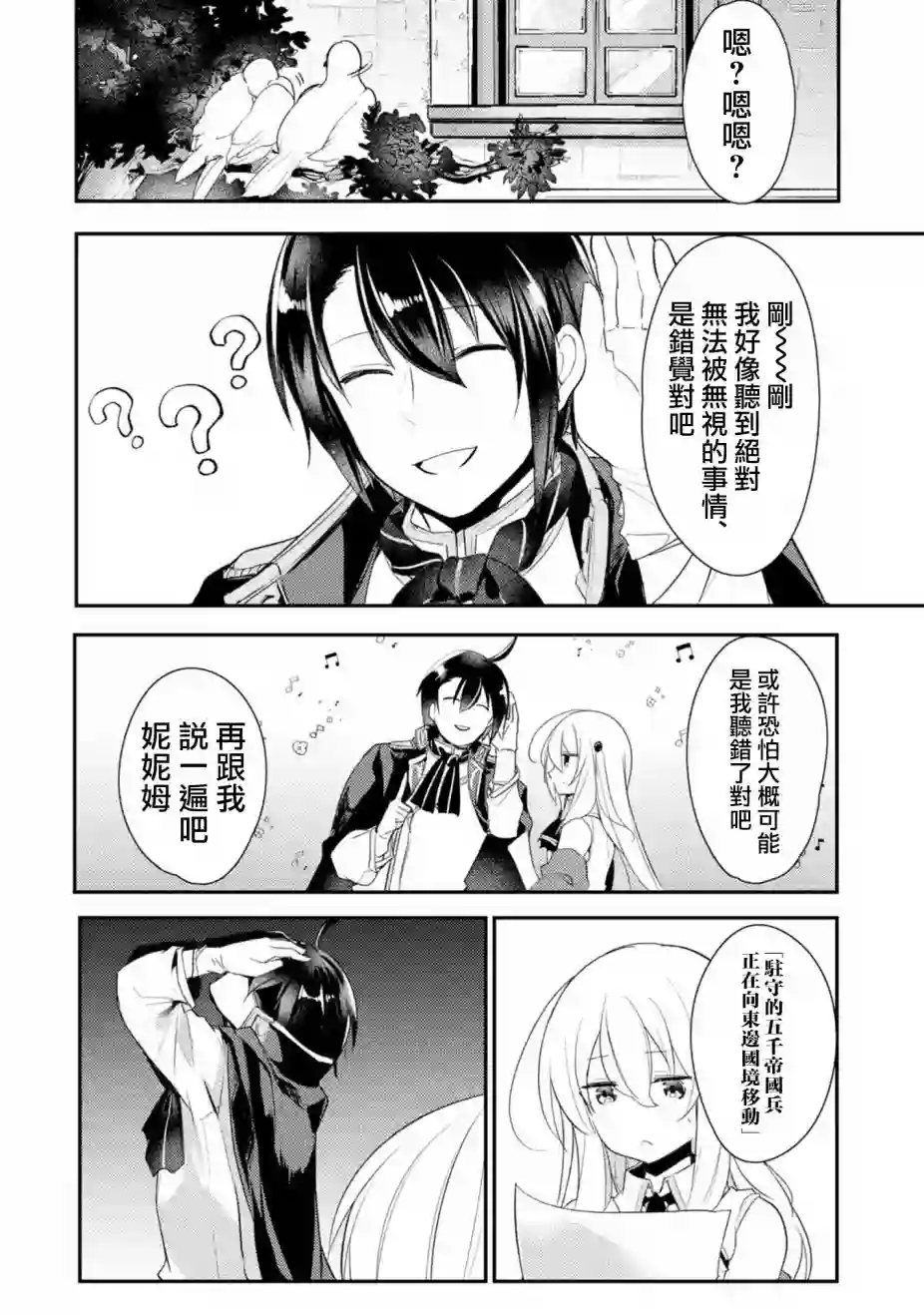 天才王子的赤字国家振兴术第04话