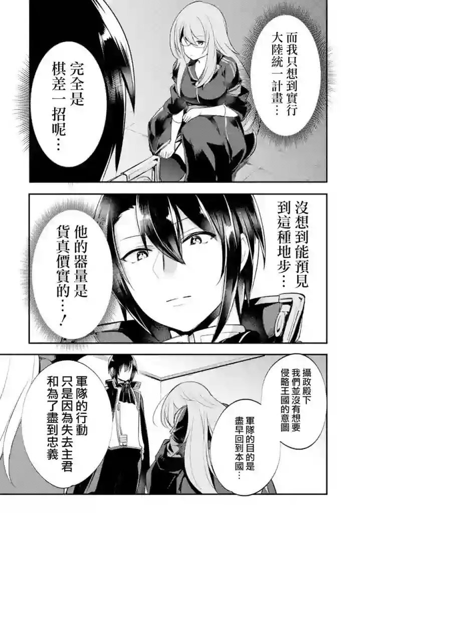 天才王子的赤字国家振兴术第05话