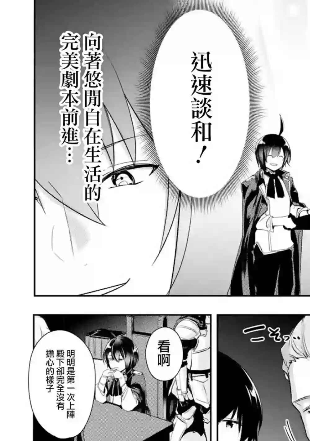 天才王子的赤字国家振兴术第07话