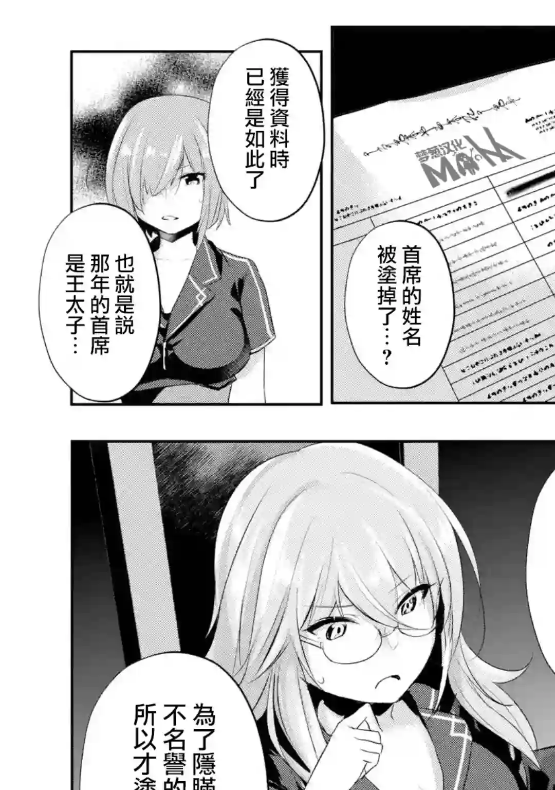 天才王子的赤字国家振兴术第13话