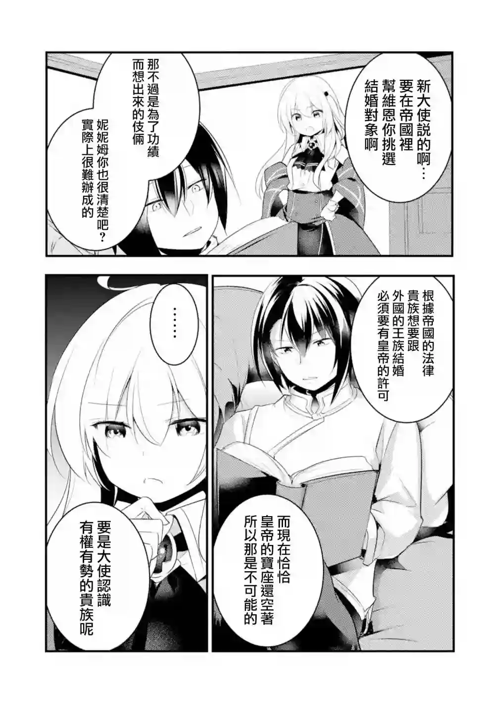 天才王子的赤字国家振兴术第28话