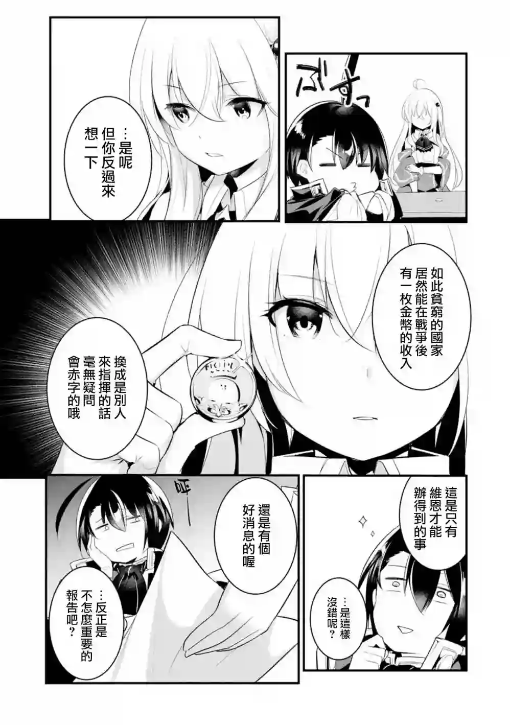 天才王子的赤字国家振兴术第28话