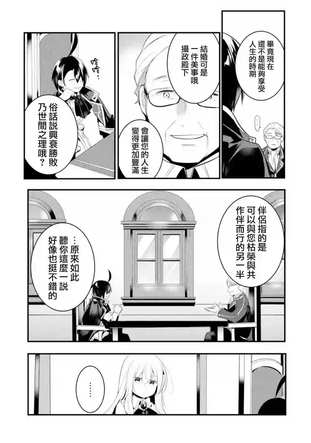 天才王子的赤字国家振兴术第28话