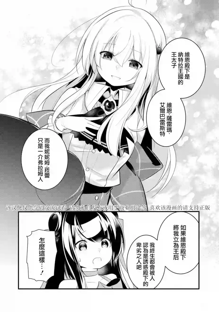 天才王子的赤字国家振兴术第31话