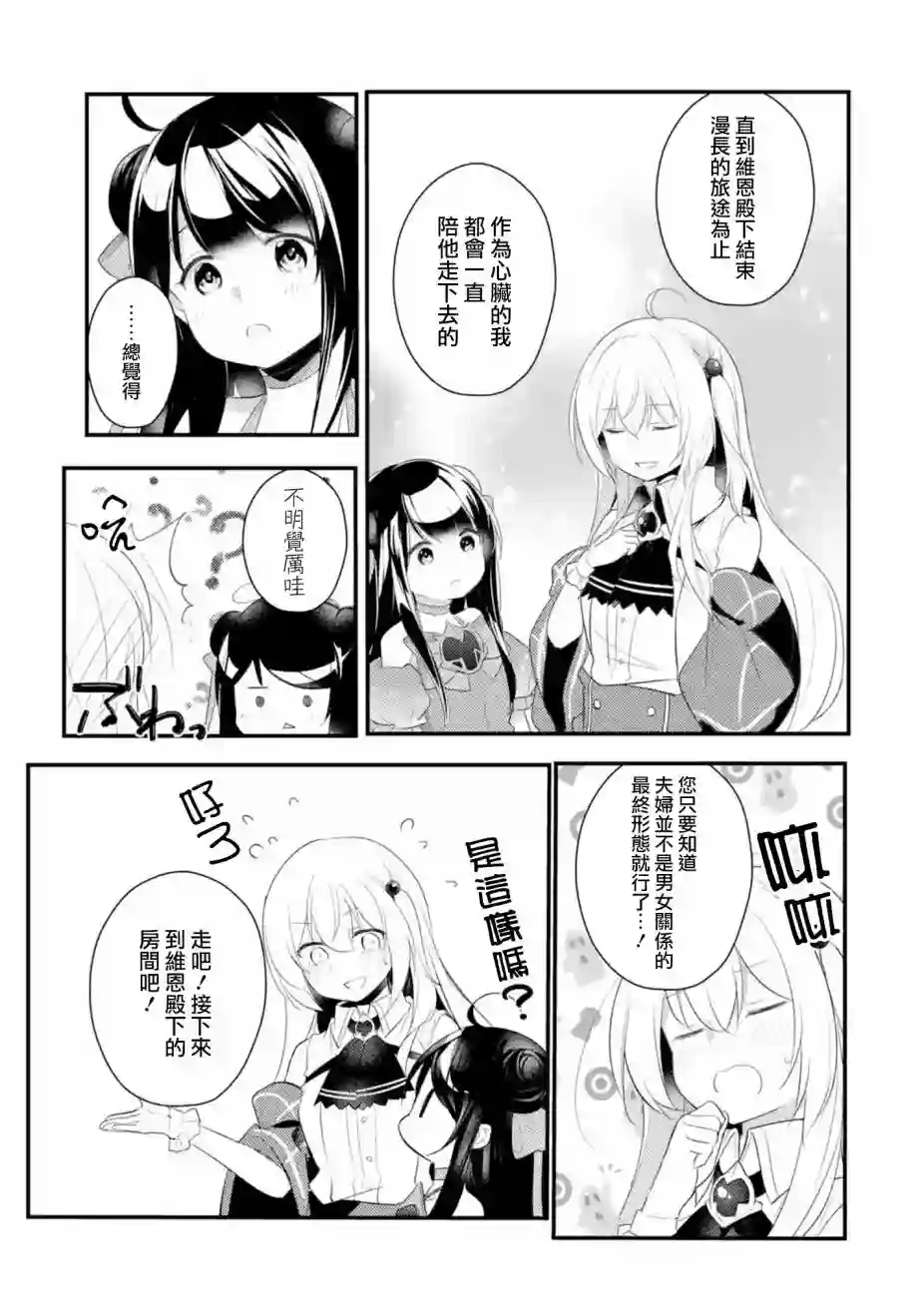 天才王子的赤字国家振兴术第32话