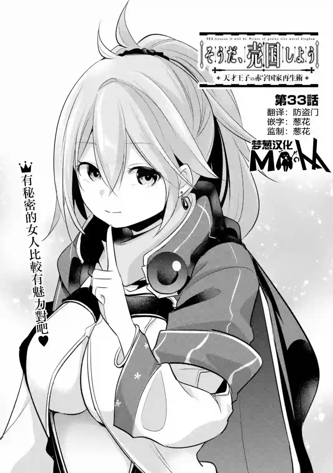 天才王子的赤字国家振兴术第33话