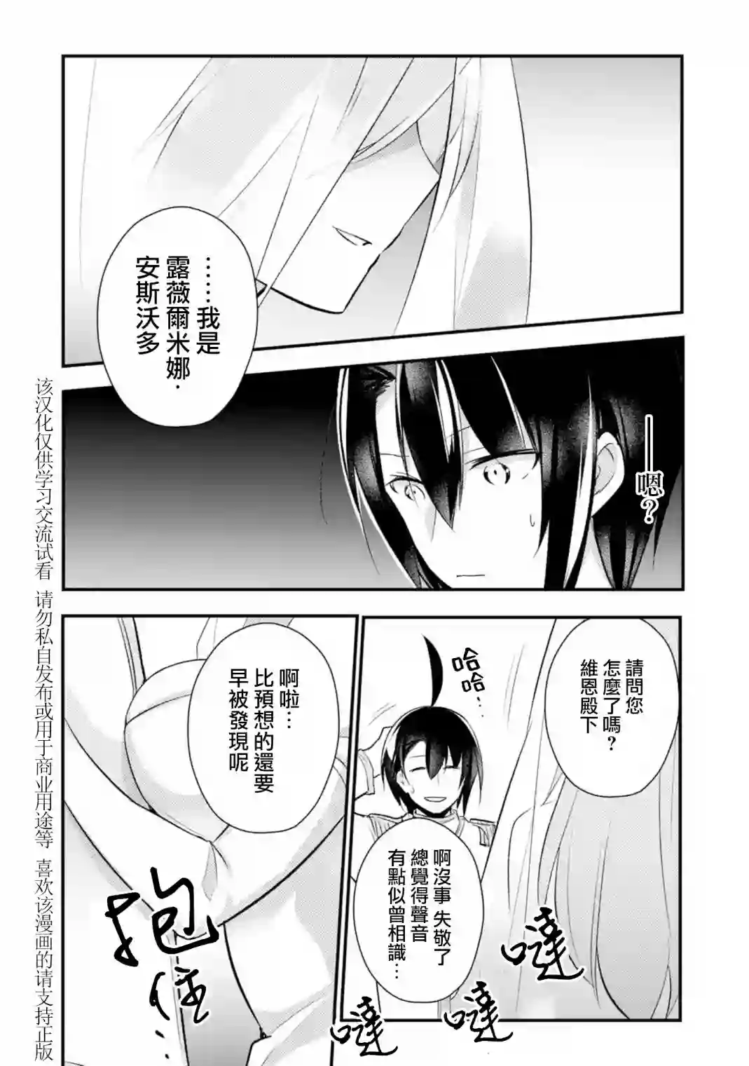 天才王子的赤字国家振兴术第33话