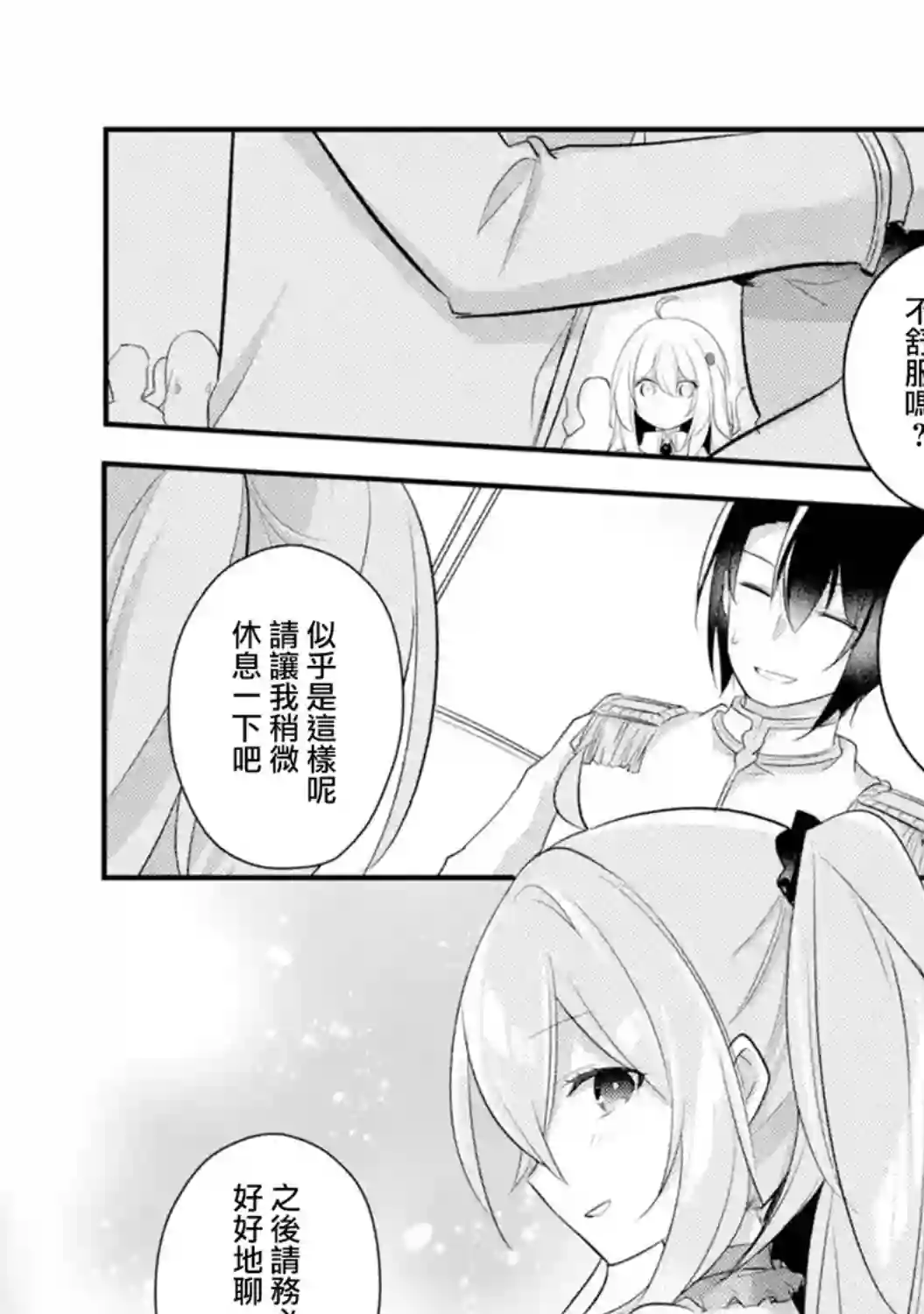 天才王子的赤字国家振兴术第34话