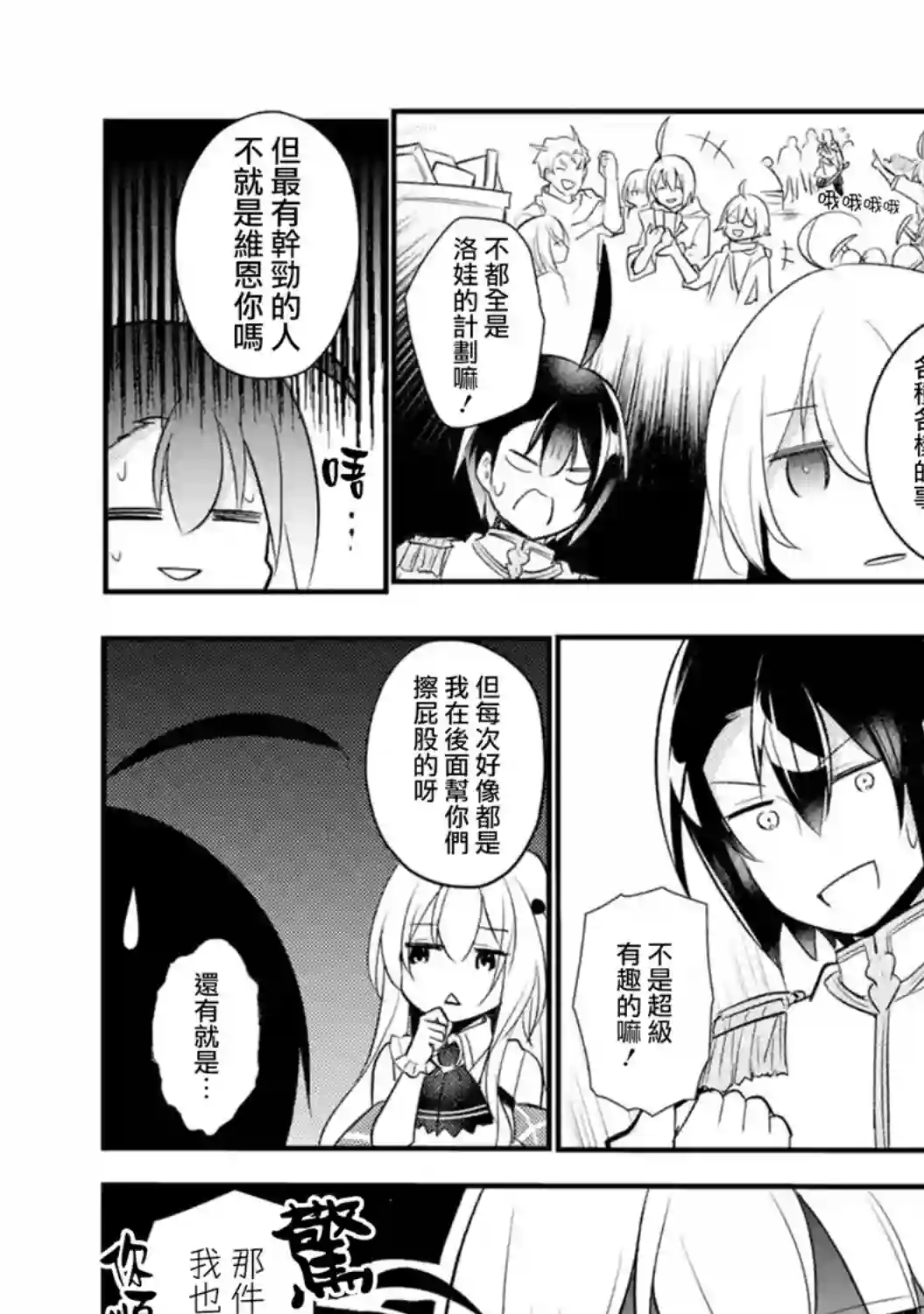 天才王子的赤字国家振兴术第34话