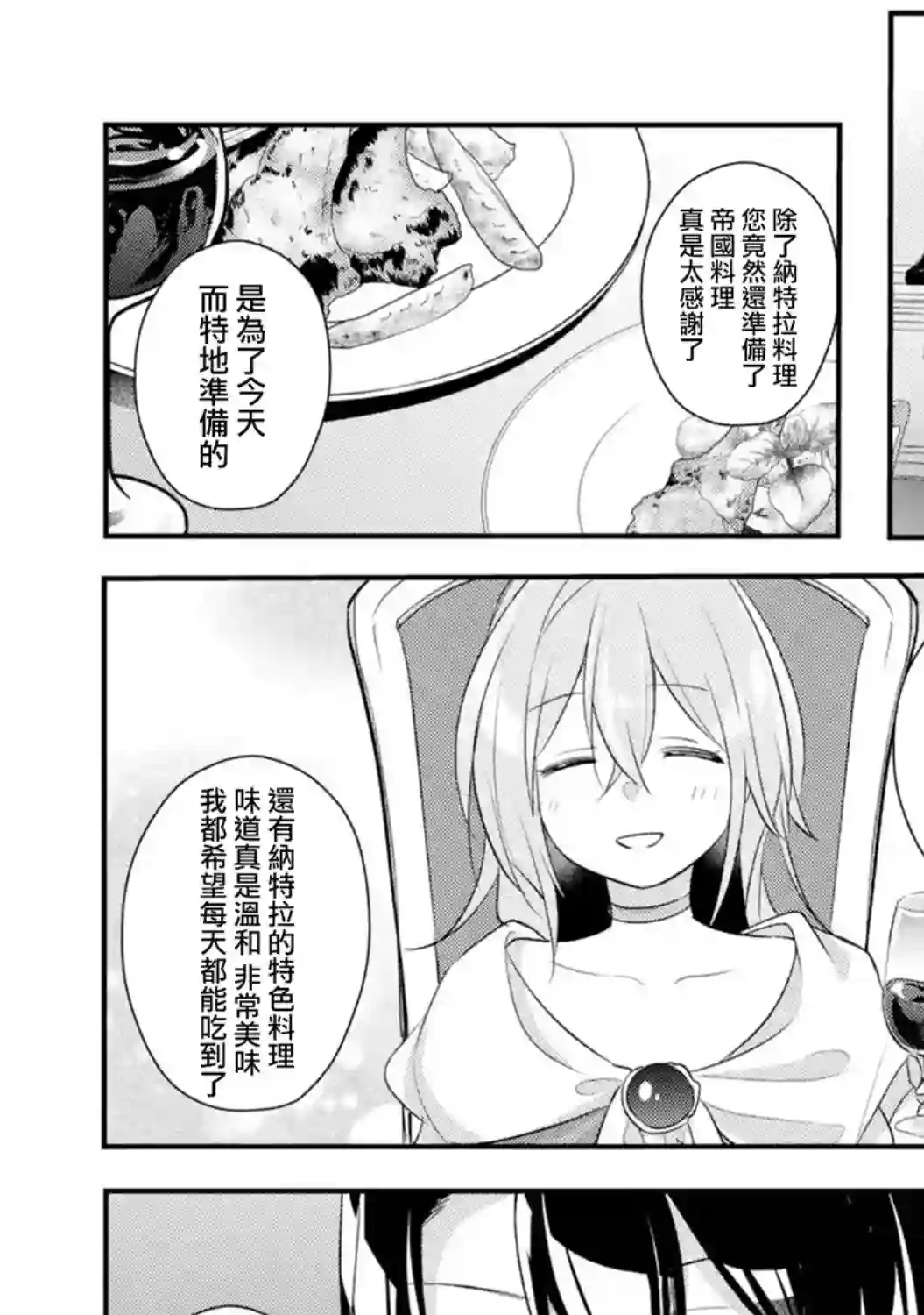 天才王子的赤字国家振兴术第34话