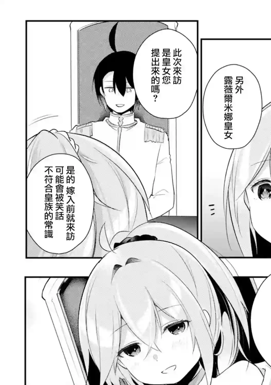 天才王子的赤字国家振兴术第34话