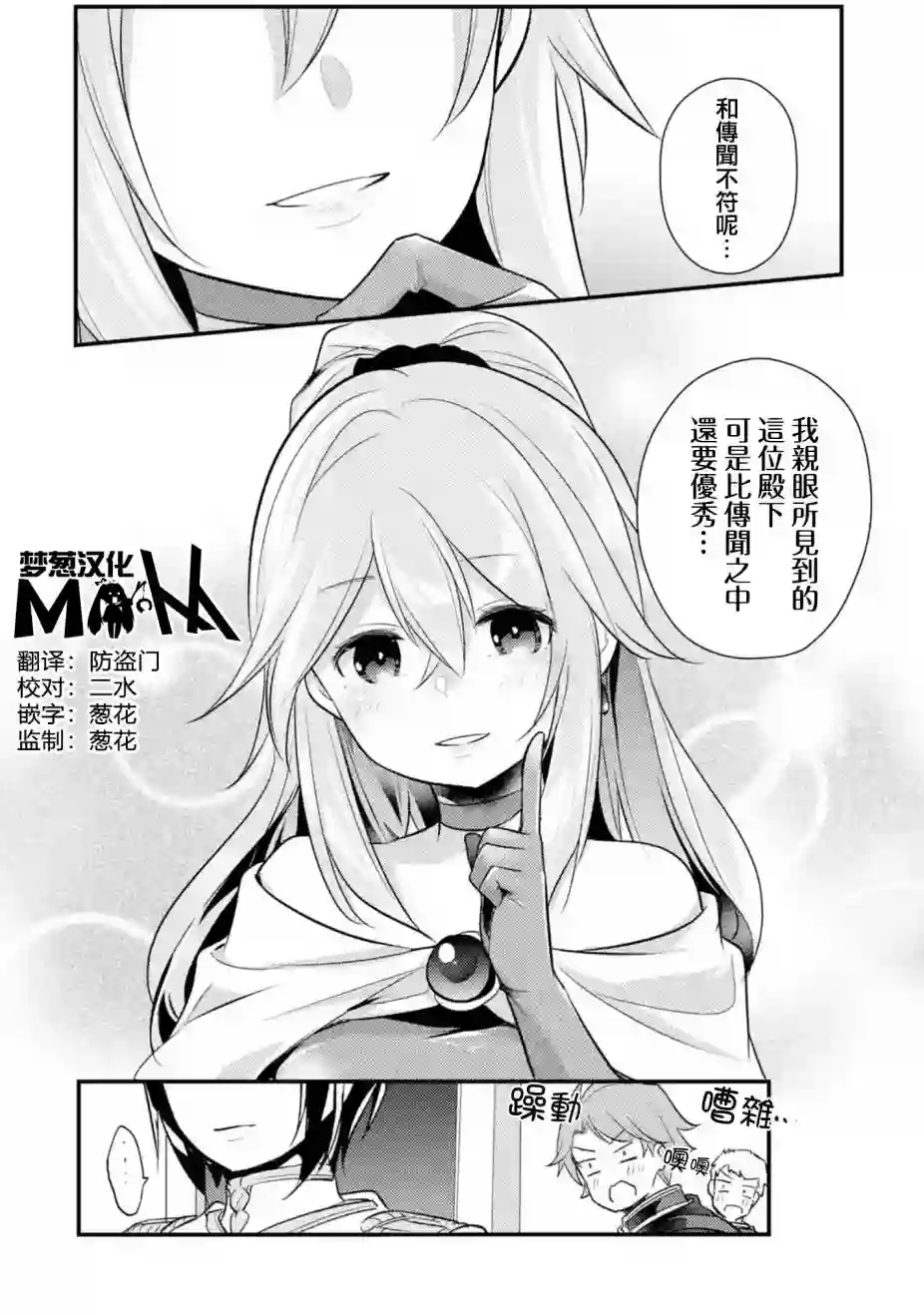 天才王子的赤字国家振兴术第35话