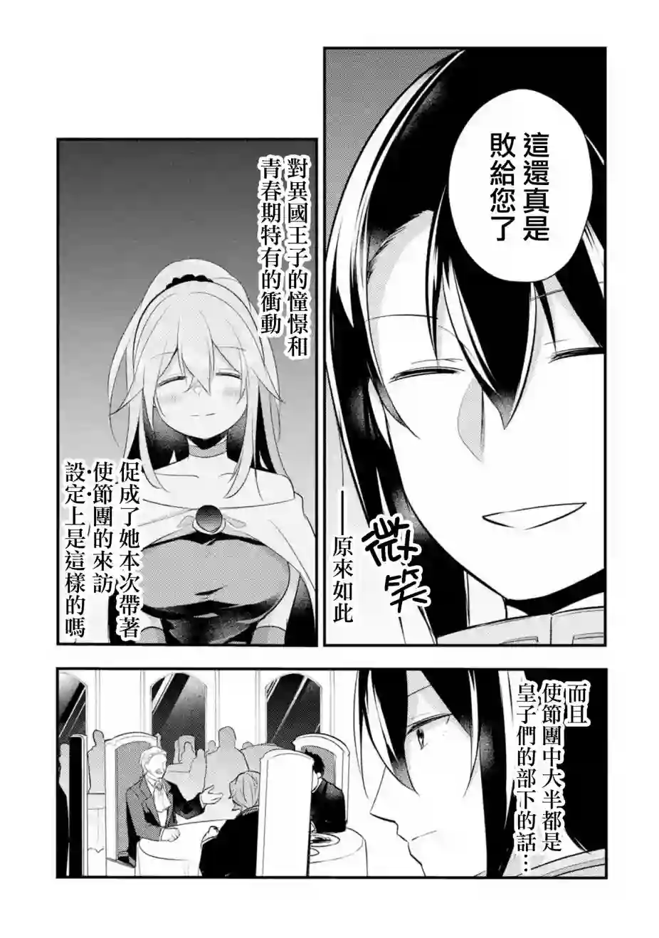 天才王子的赤字国家振兴术第35话