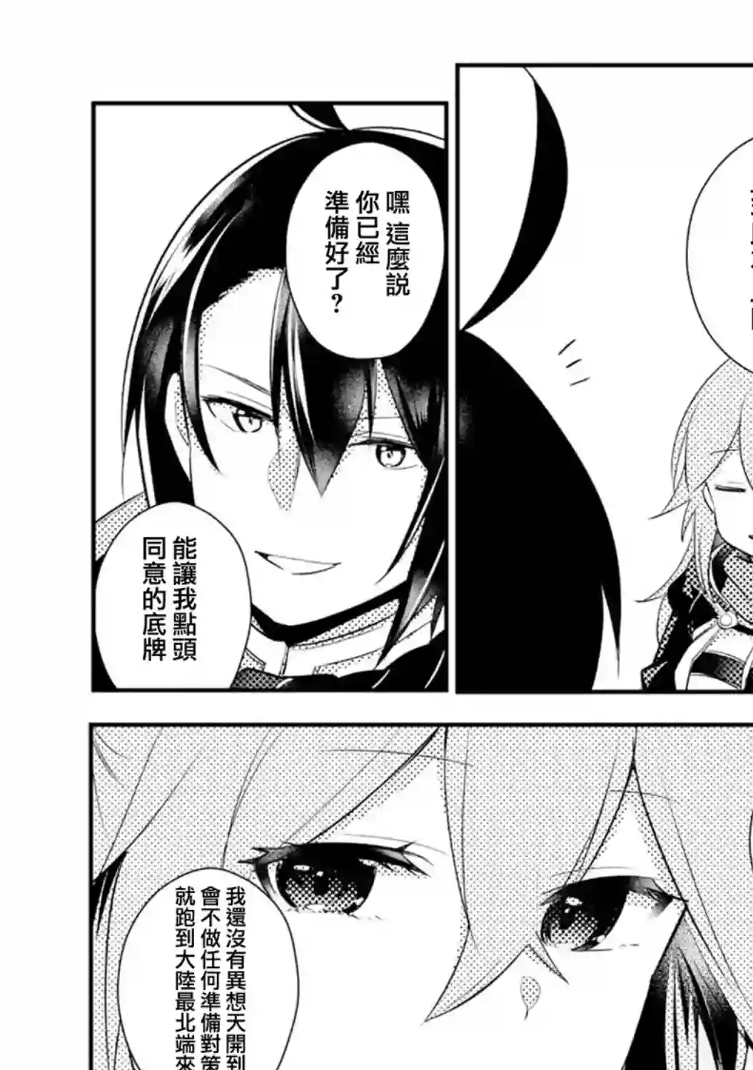 天才王子的赤字国家振兴术第36话