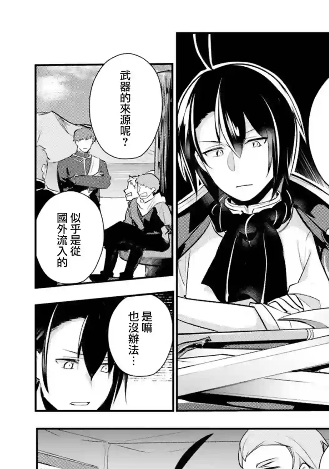 天才王子的赤字国家振兴术第38话