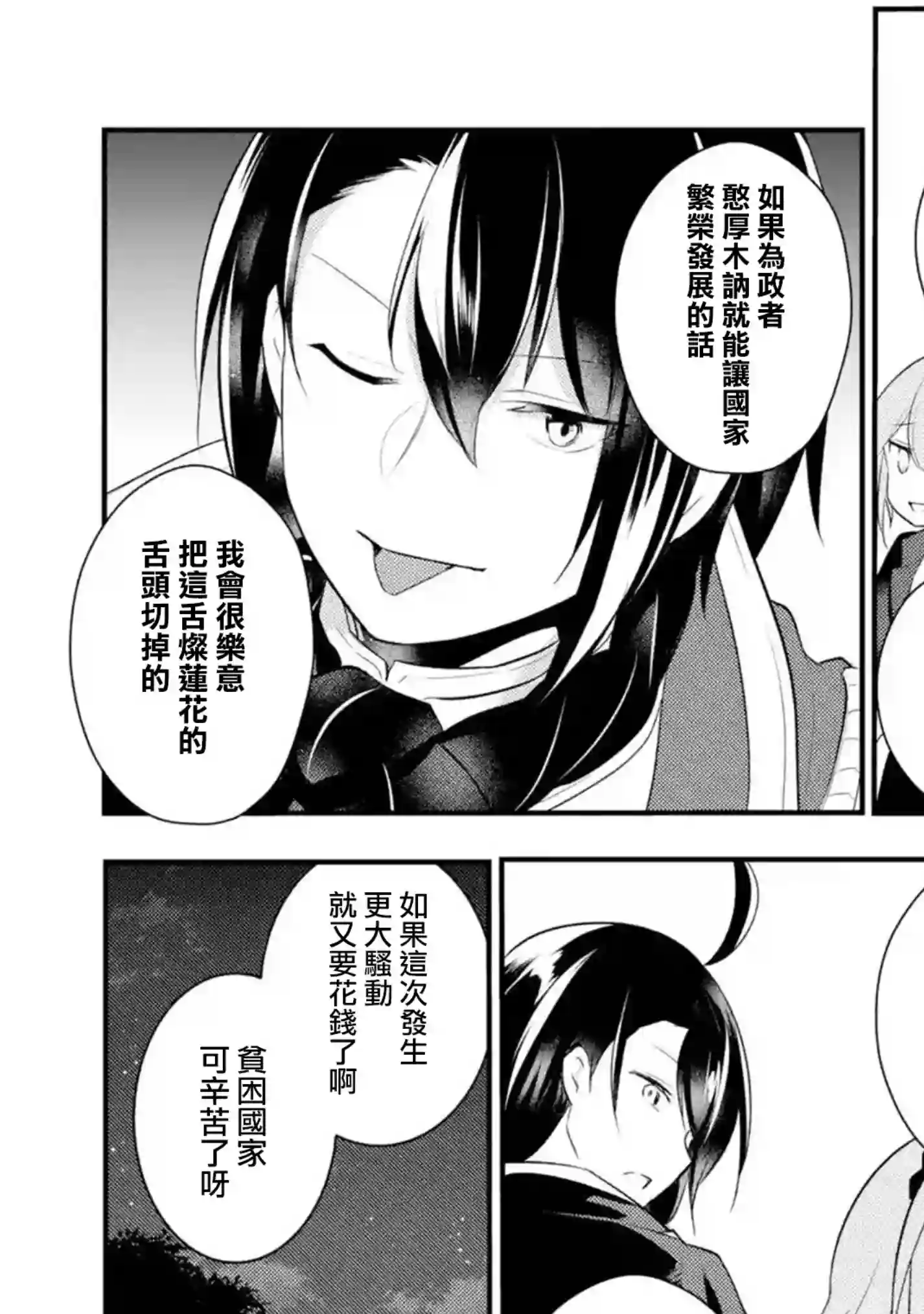 天才王子的赤字国家振兴术第40话