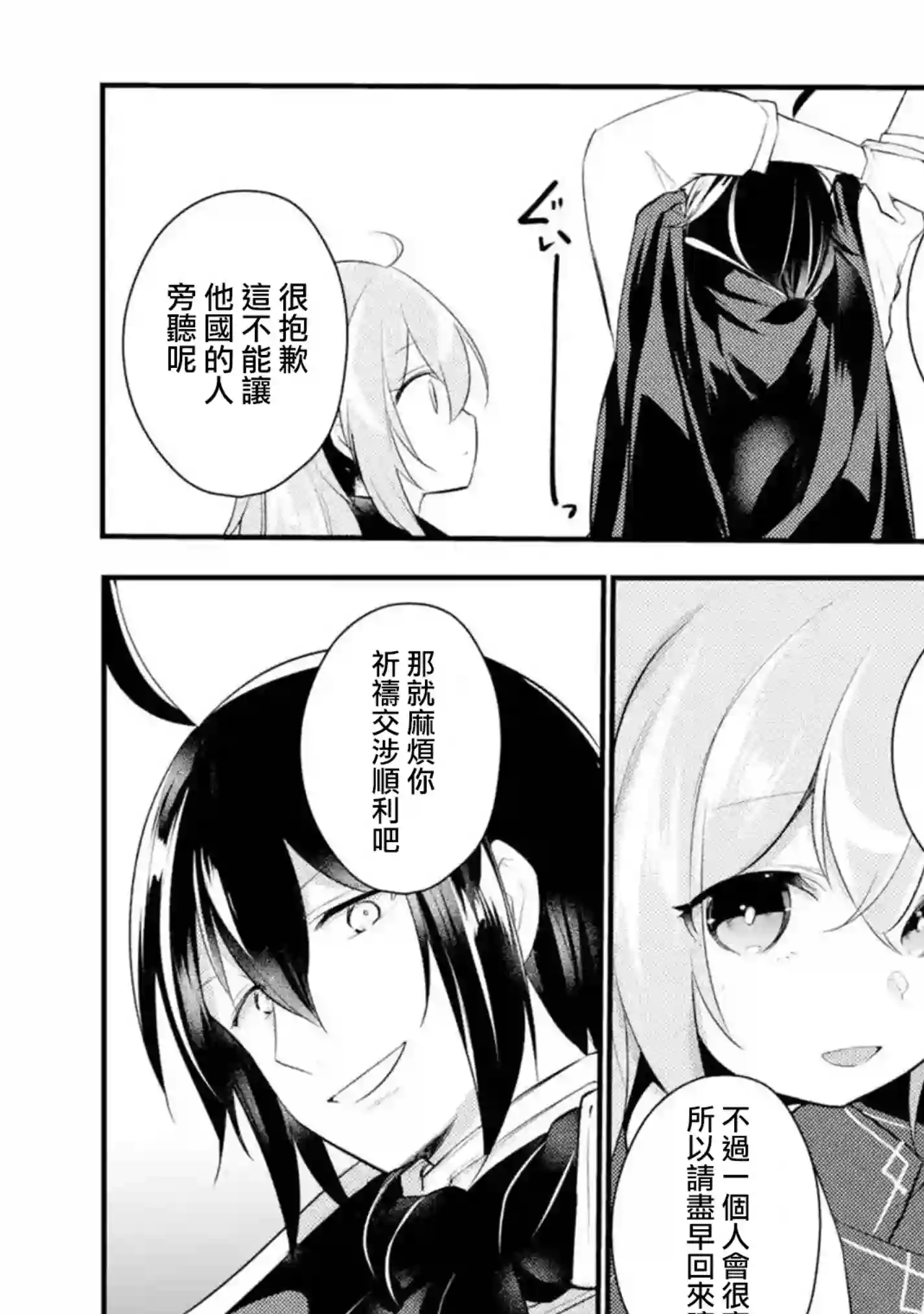 天才王子的赤字国家振兴术第40话