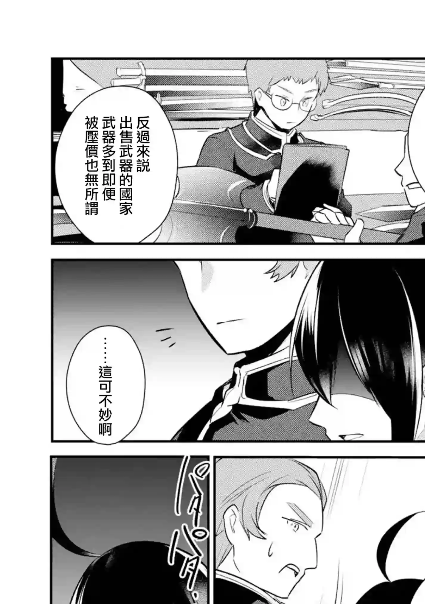 天才王子的赤字国家振兴术第40话