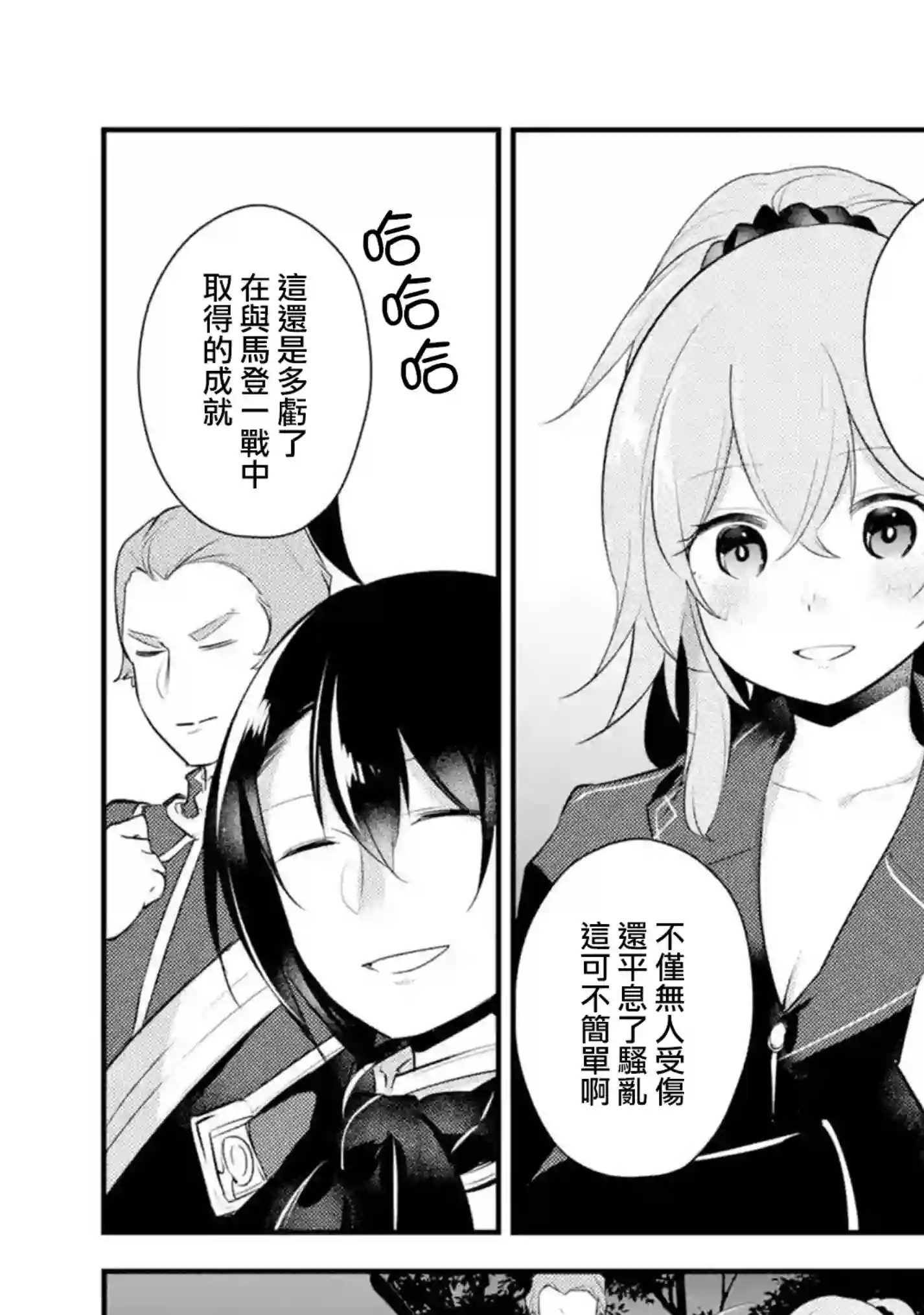 天才王子的赤字国家振兴术第40话