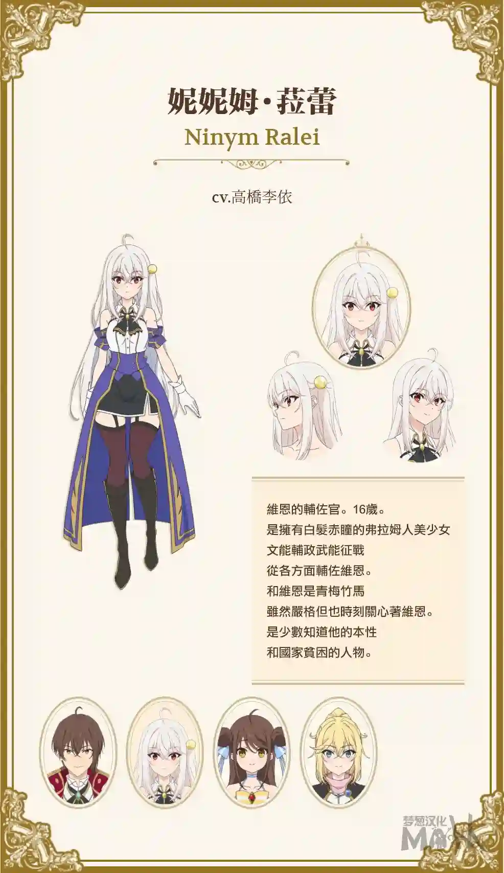 天才王子的赤字国家振兴术动画人物介绍