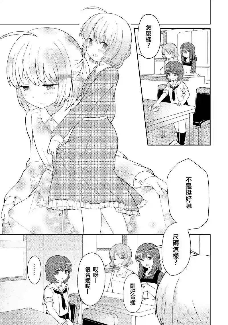 千春酱和他是我的青梅竹马第03话