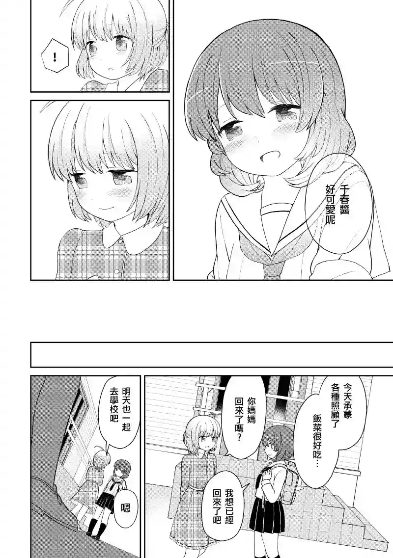 千春酱和他是我的青梅竹马第03话