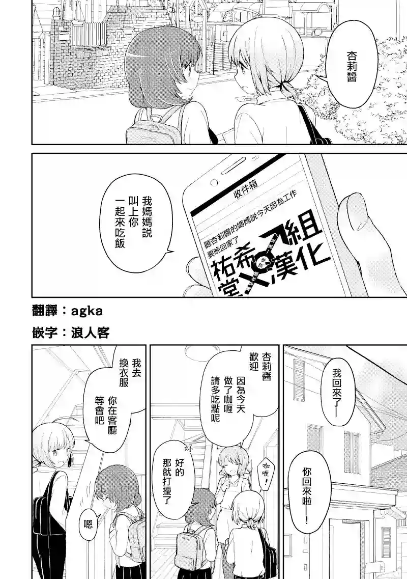 千春酱和他是我的青梅竹马第03话