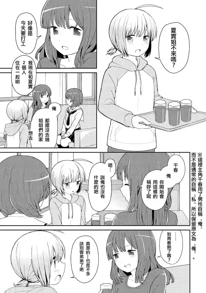 千春酱和他是我的青梅竹马第03话