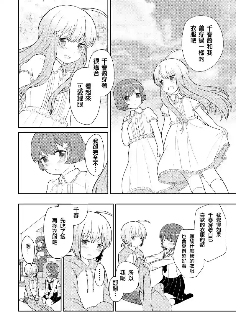 千春酱和他是我的青梅竹马第03话