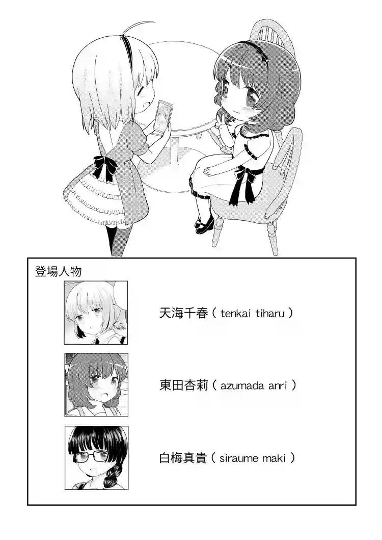 千春酱和他是我的青梅竹马第07话