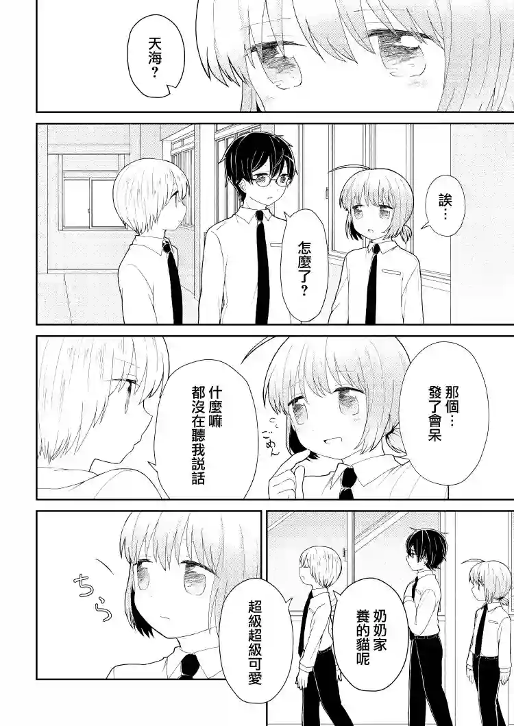 千春酱和他是我的青梅竹马第07话