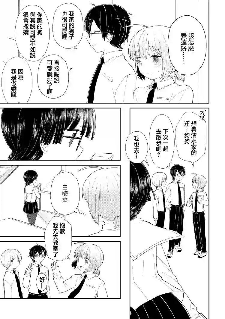 千春酱和他是我的青梅竹马第07话
