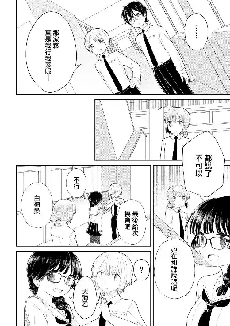 千春酱和他是我的青梅竹马第07话