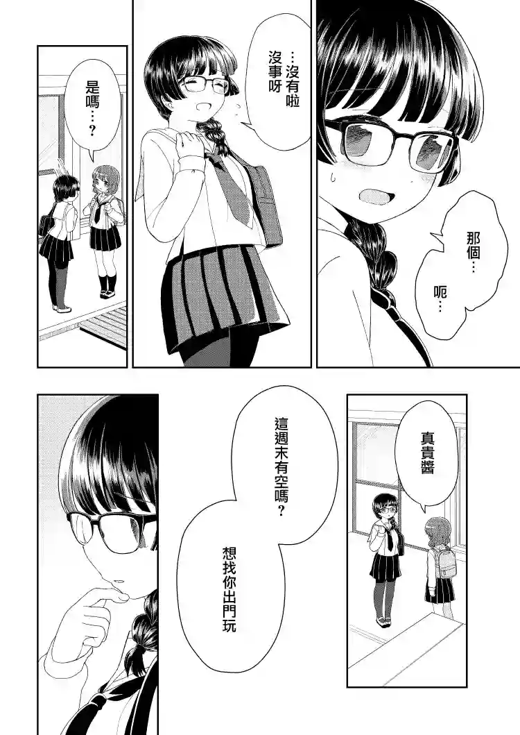 千春酱和他是我的青梅竹马第07话