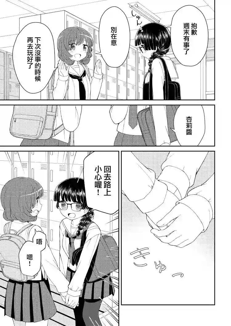 千春酱和他是我的青梅竹马第07话